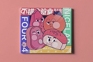 不错实验室2022插画与IP造型设计