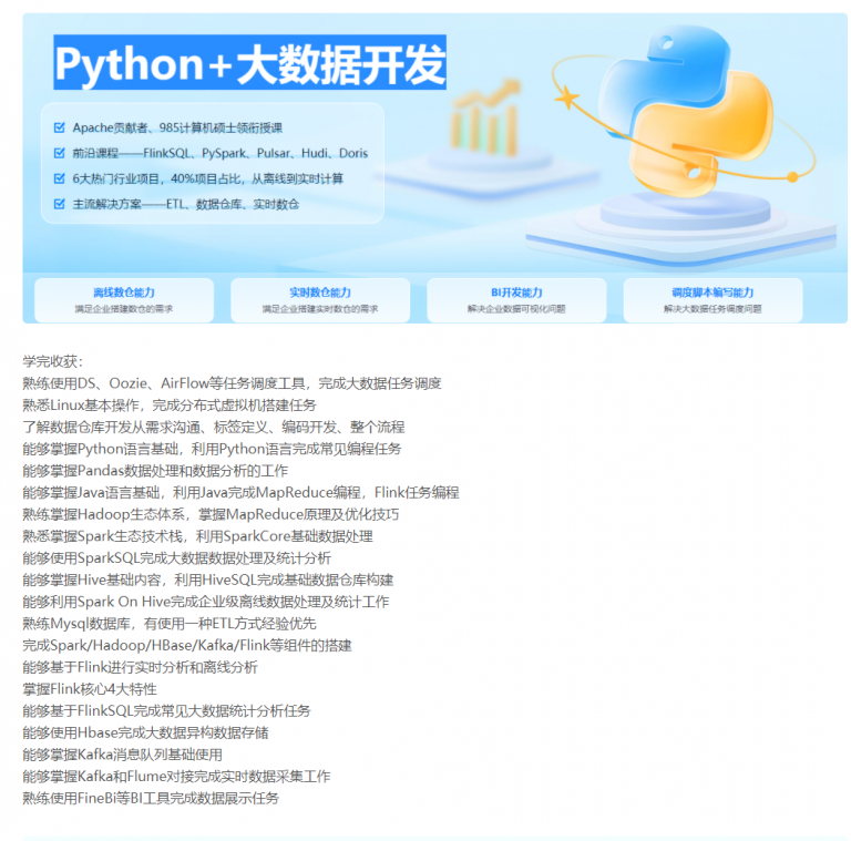 💎黑马程序员-Python+大数据-原价24980元-万库全书